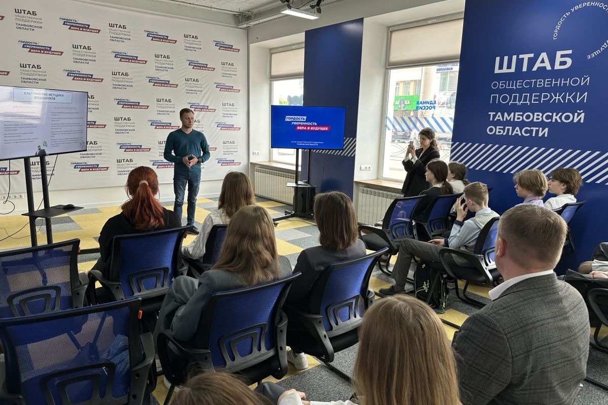 ТАМБОВСКИЕ ШКОЛЬНИКИ ПОСЕТИЛИ УРОК «ЦИФРОВОЙ ГИГИЕНЫ» В ШТАБЕ ОБЩЕСТВЕННОЙ ПОДДЕРЖКИ