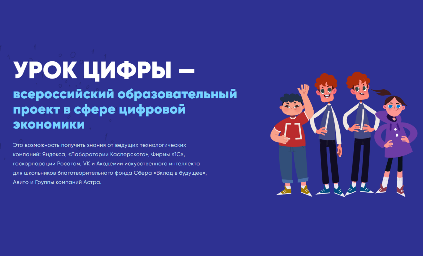 В Краснодарском крае стартует новый сезон «Урока цифры» от Авито: школьников научат противостоять киберугрозам