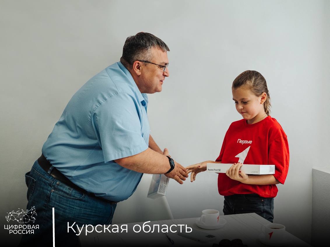 Курские школьники из приграничных районов получили планшеты от «Цифровой России»