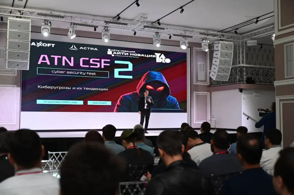 В Краснодаре прошел киберфестиваль ATN Cyber Security Fest 2025