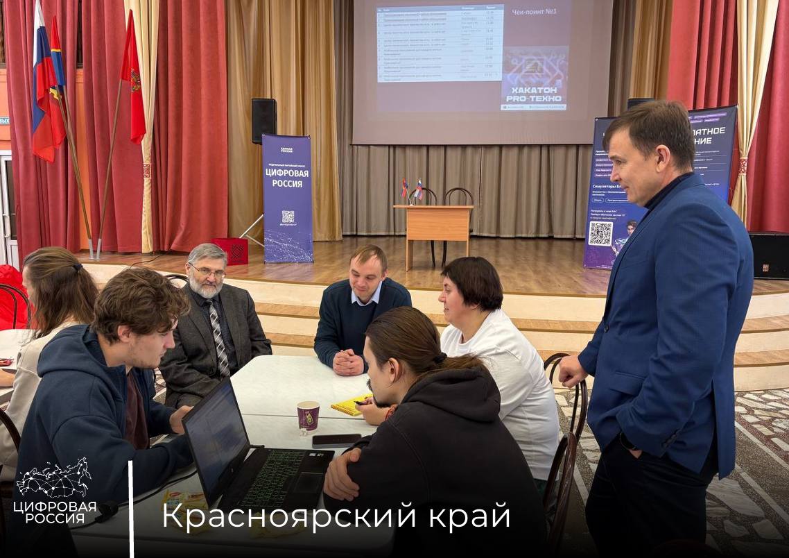 В Красноярском крае провели хакатон «Pro-Техно»