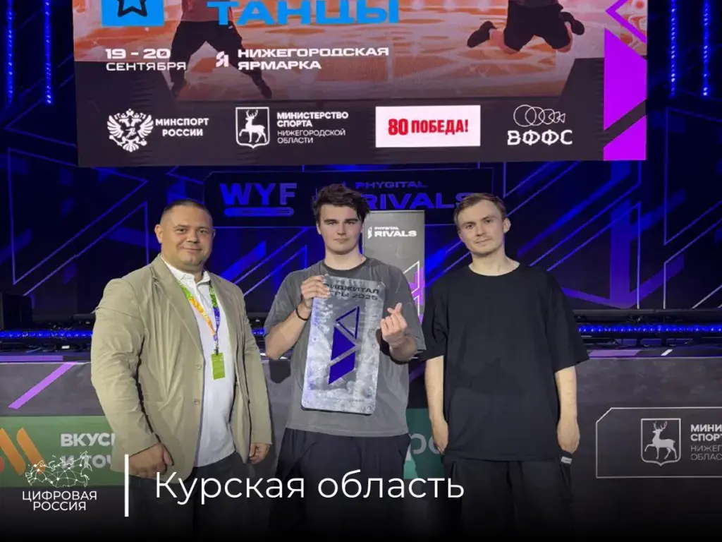 Курские спортсмены стали призерами турнира «Фиджитал Игры 2025» в Нижнем Новгороде