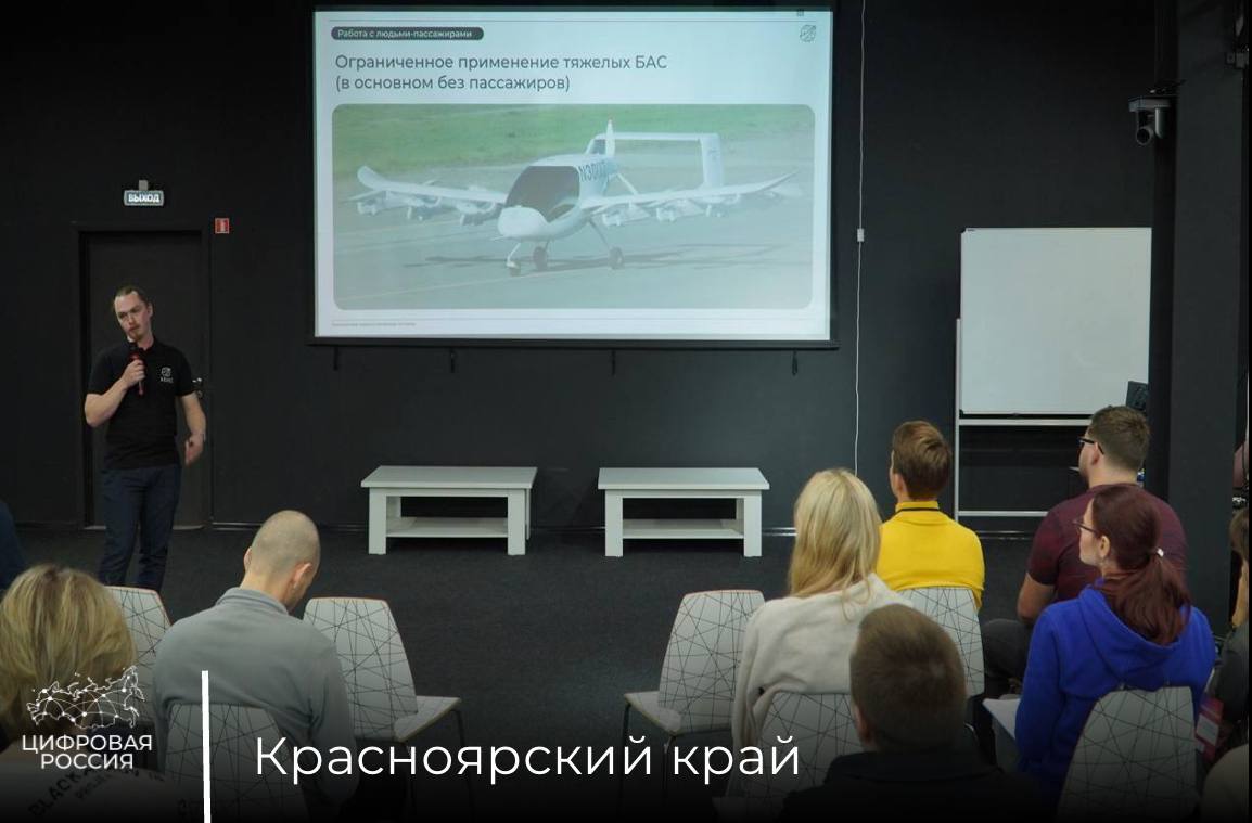 Образовательная сессия по беспилотным летательным технологиям проходит в Красноярске