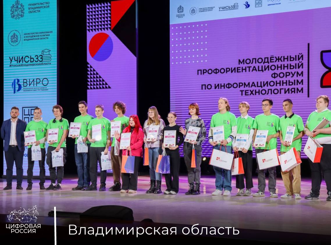 Во Владимирской области прошел региональный профориентационный форум для школьников и студентов «Время ИТ»