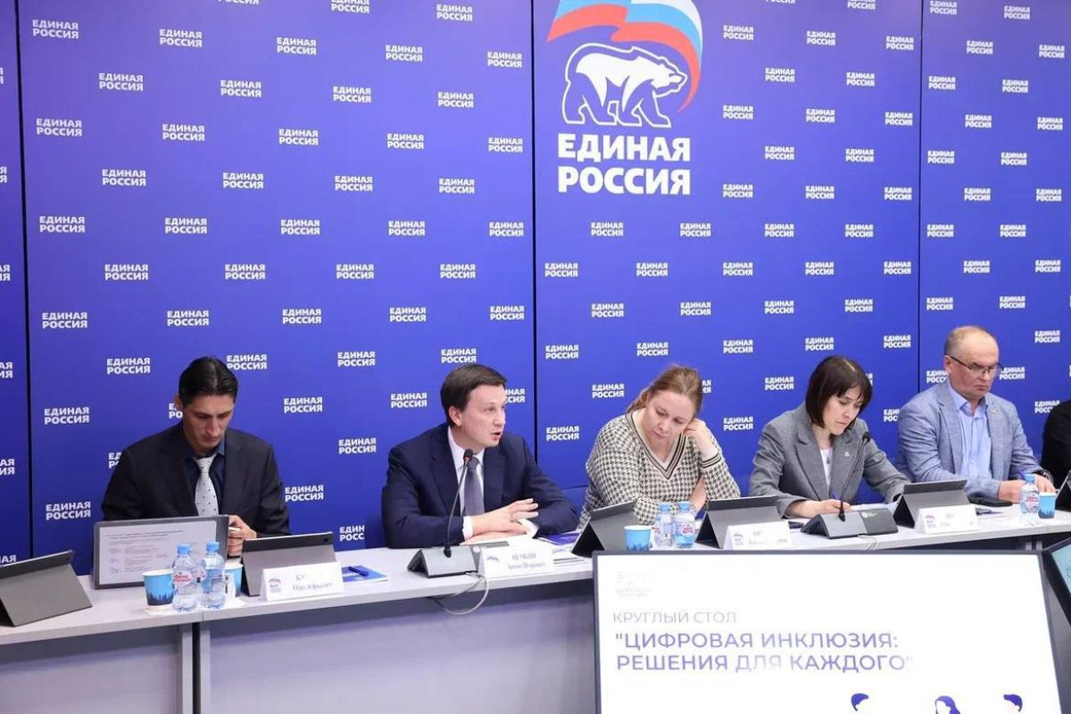 В МОСКВЕ СОСТОЯЛСЯ КРУГЛЫЙ СТОЛ «ЦИФРОВАЯ ИНКЛЮЗИЯ: РЕШЕНИЯ ДЛЯ КАЖДОГО»