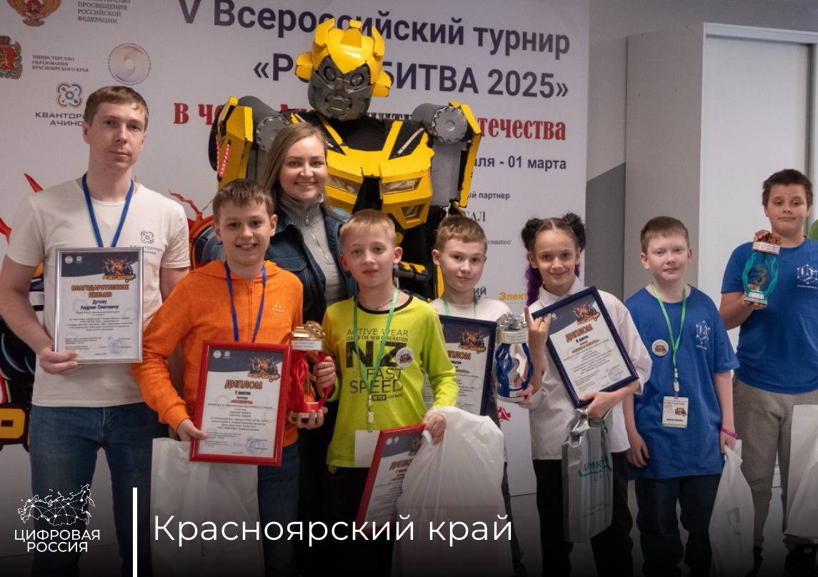 Юные робототехники со всей России в очередной раз собрались на турнире в Красноярском крае