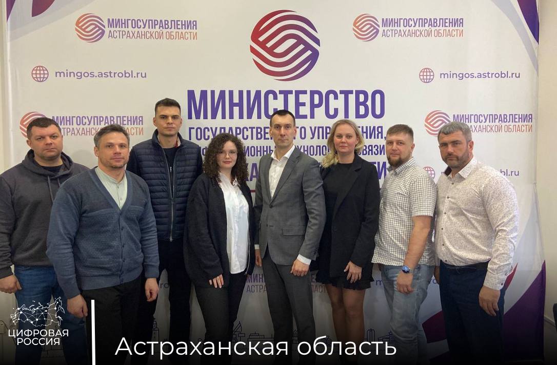 В Астраханской области обсудили развитие информационных технологий