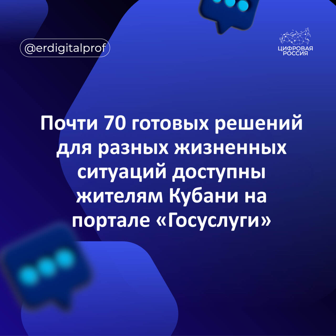 Почти 70 готовых решений для разных жизненных ситуаций доступны жителям Краснодарского края на портале «Госуслуги»