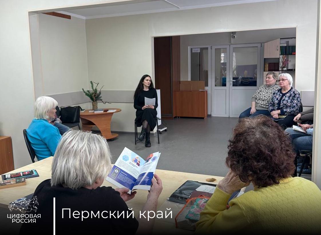 «Цифровая Россия» продолжает проводить просветительские мероприятия в сфере кибербеза для старшего поколения Перми
