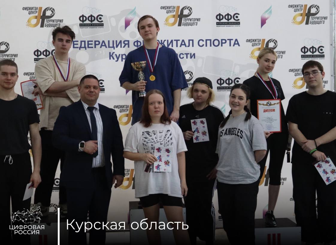 В Курской области прошёл первый фиджитал-чемпионат