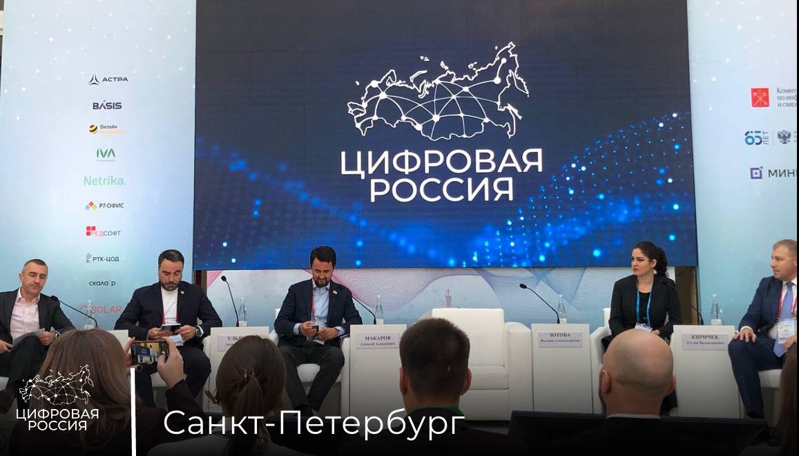 Реализацию партийного проекта «Цифровая Россия» обсудили в Санкт-Петербурге