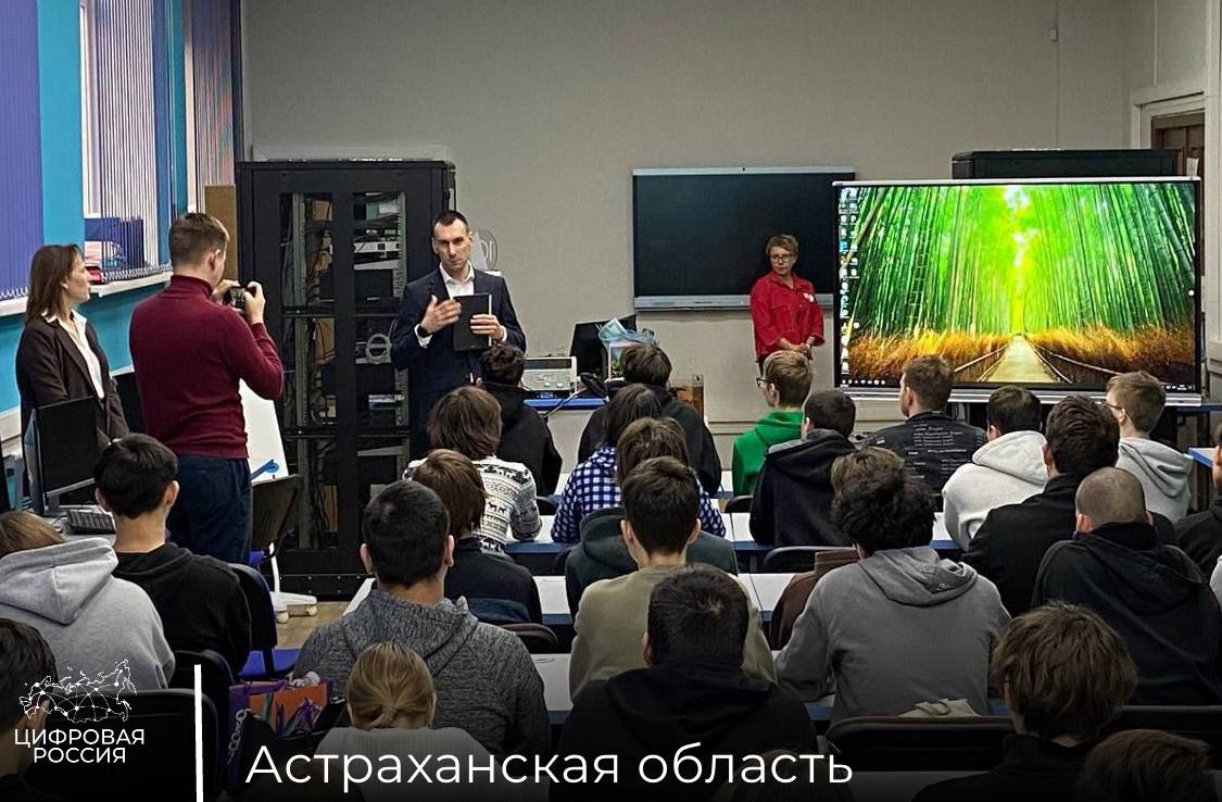 Студенты Астраханской области познакомились с правилами кибербезопасности