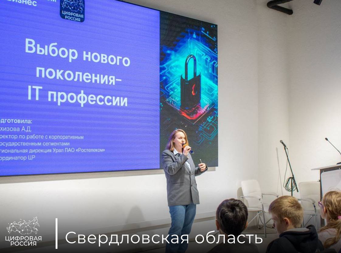 Школьники Свердловской области познакомились с ИТ-профессиями