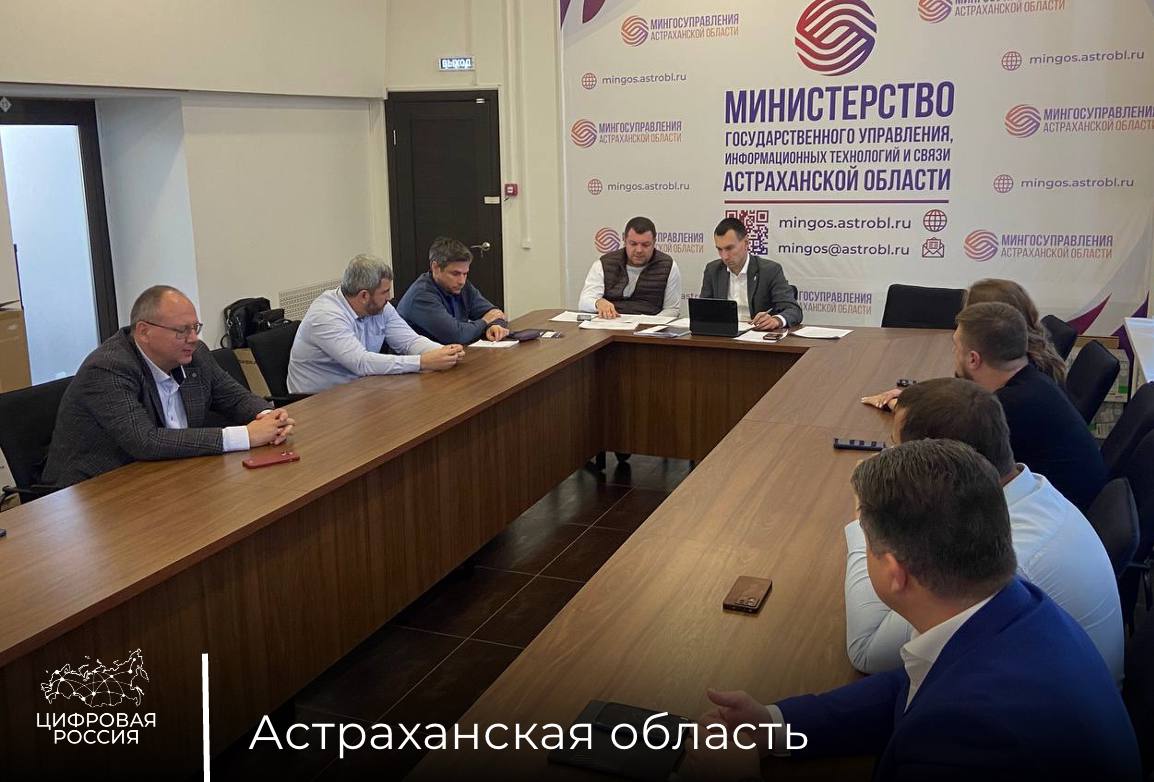 В Астраханской области обсудили развитие региональной сферы информационных технологий
