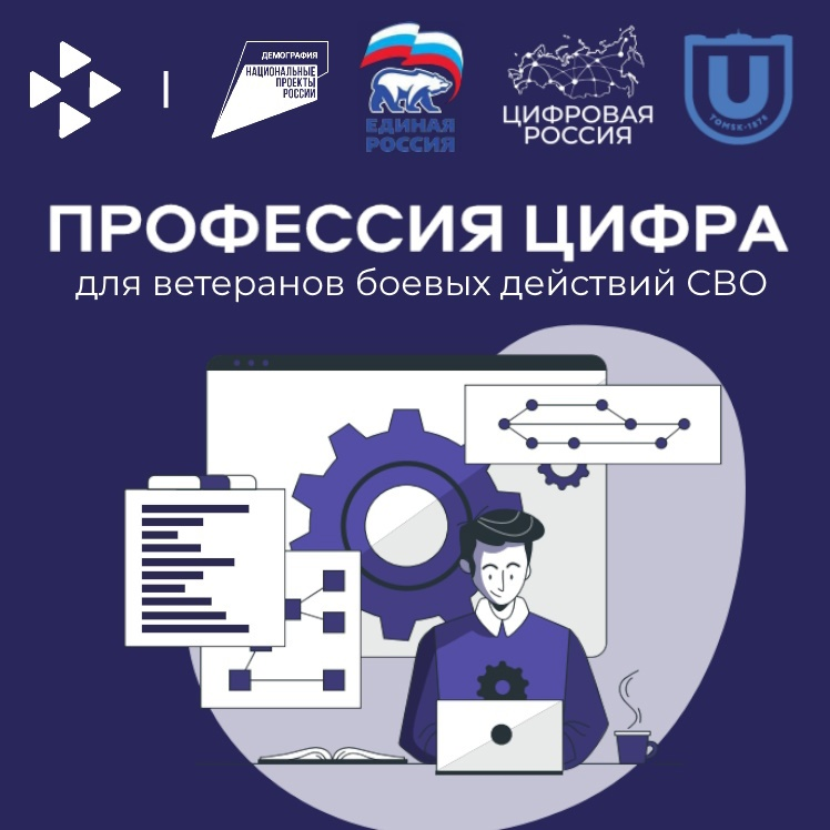 В Минцифры Луганска рассказали о реализации проекта «Профессия цифра»