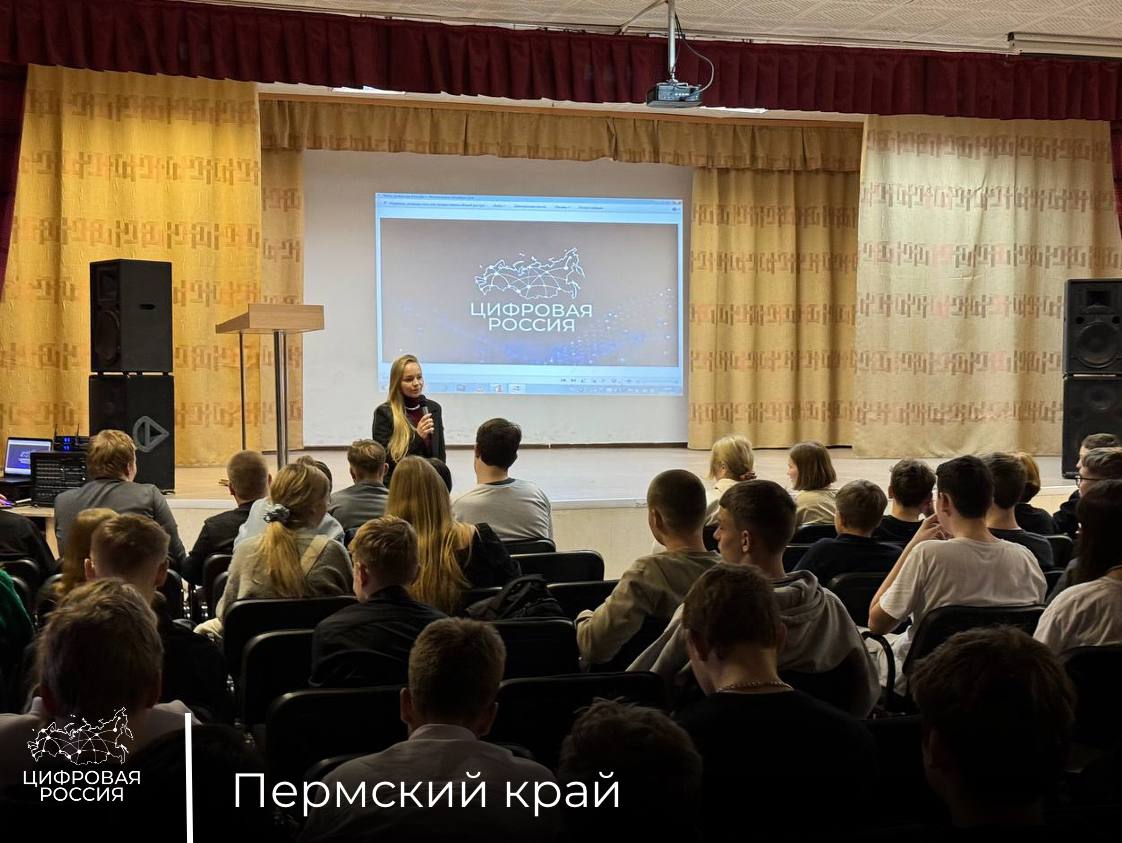 В Пермском крае продолжается цикл лекций по цифровой грамотности для школьников региона