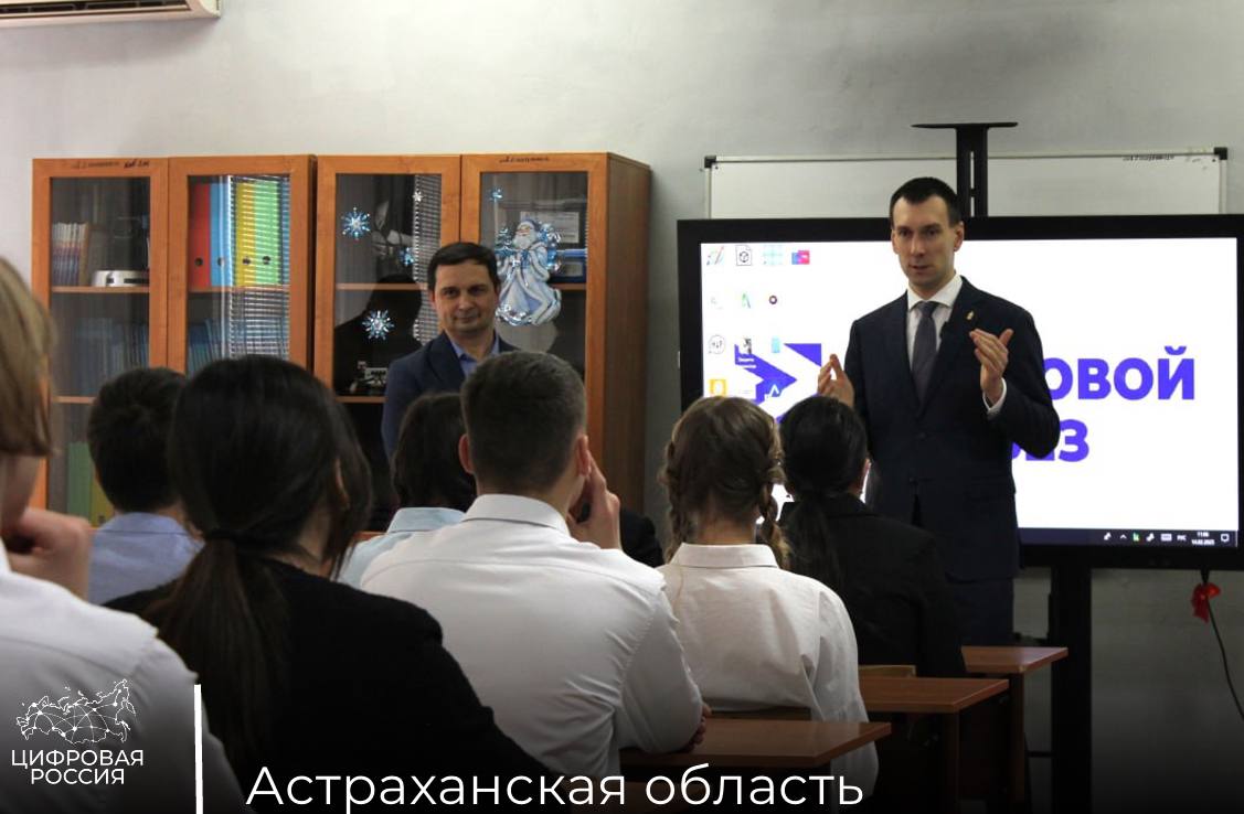 Астраханские школьники познакомились с безопасностью в сети