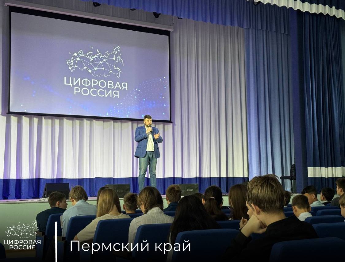 В Пермском крае стартовал цикл лекций по цифровой грамотности для школьников региона