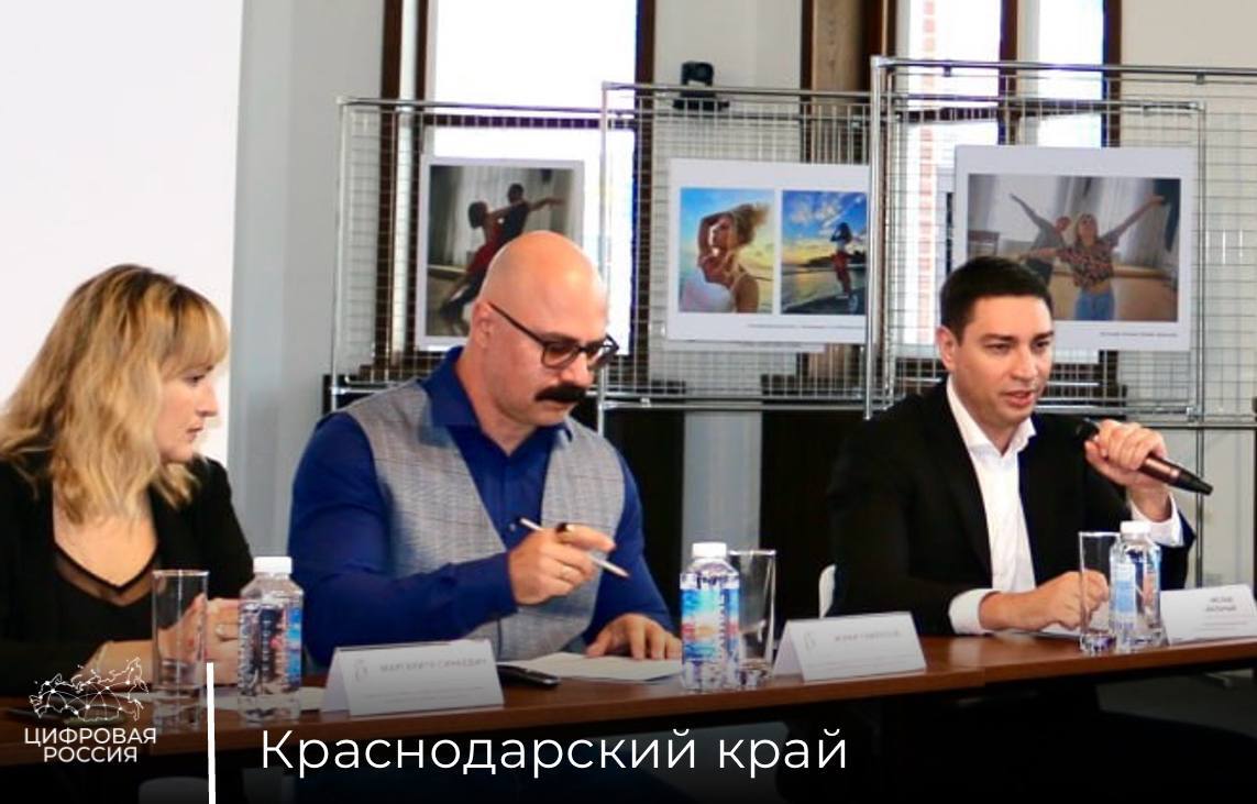 Вопросы цифровизации Краснодарского края обсудили на круглом столе