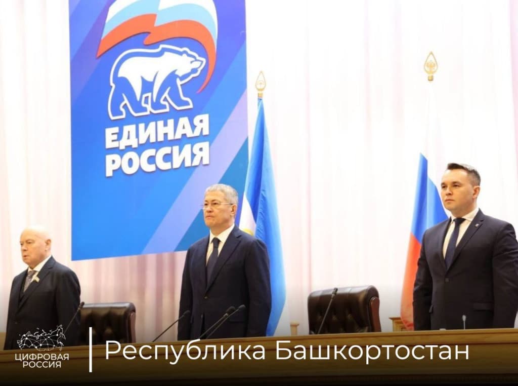 В Башкортостане прошла конференция регионального отделения «Единой России»