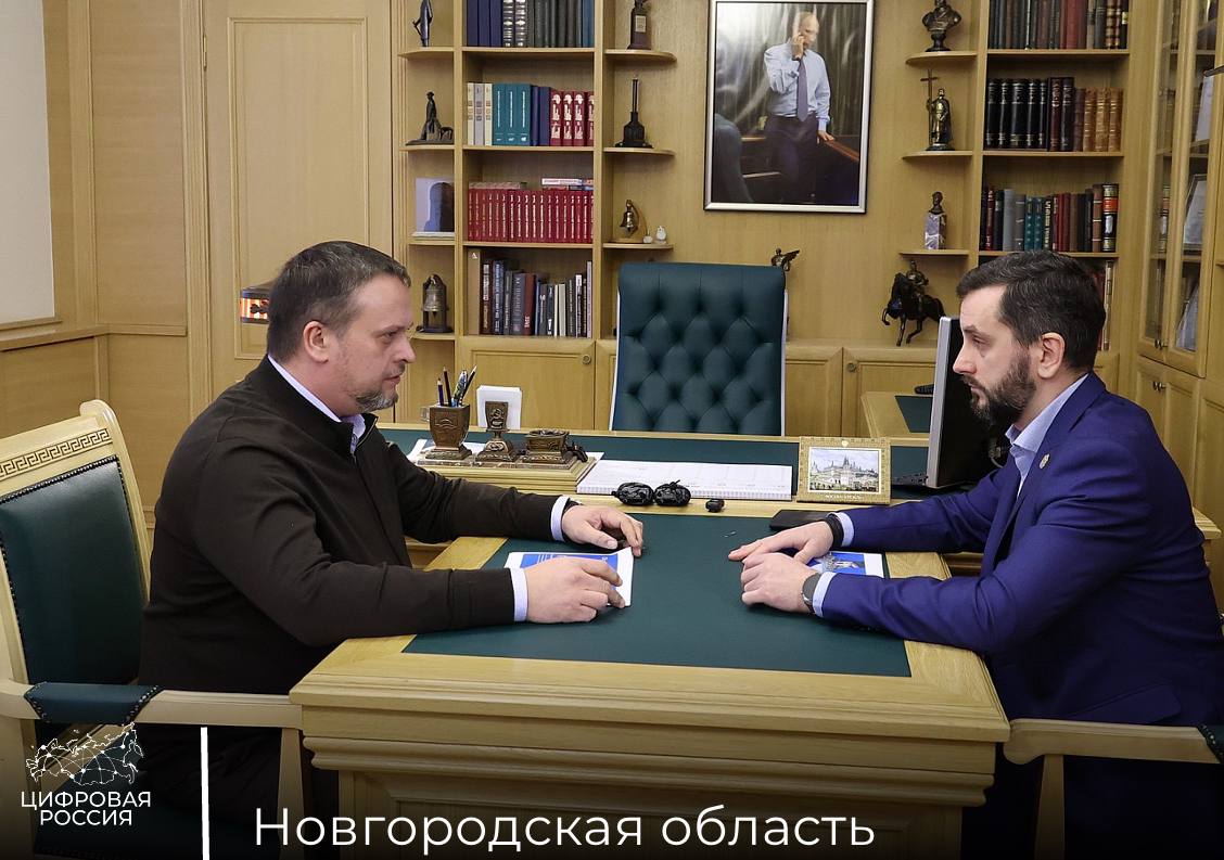 Новгородская область среди лидеров цифровизации