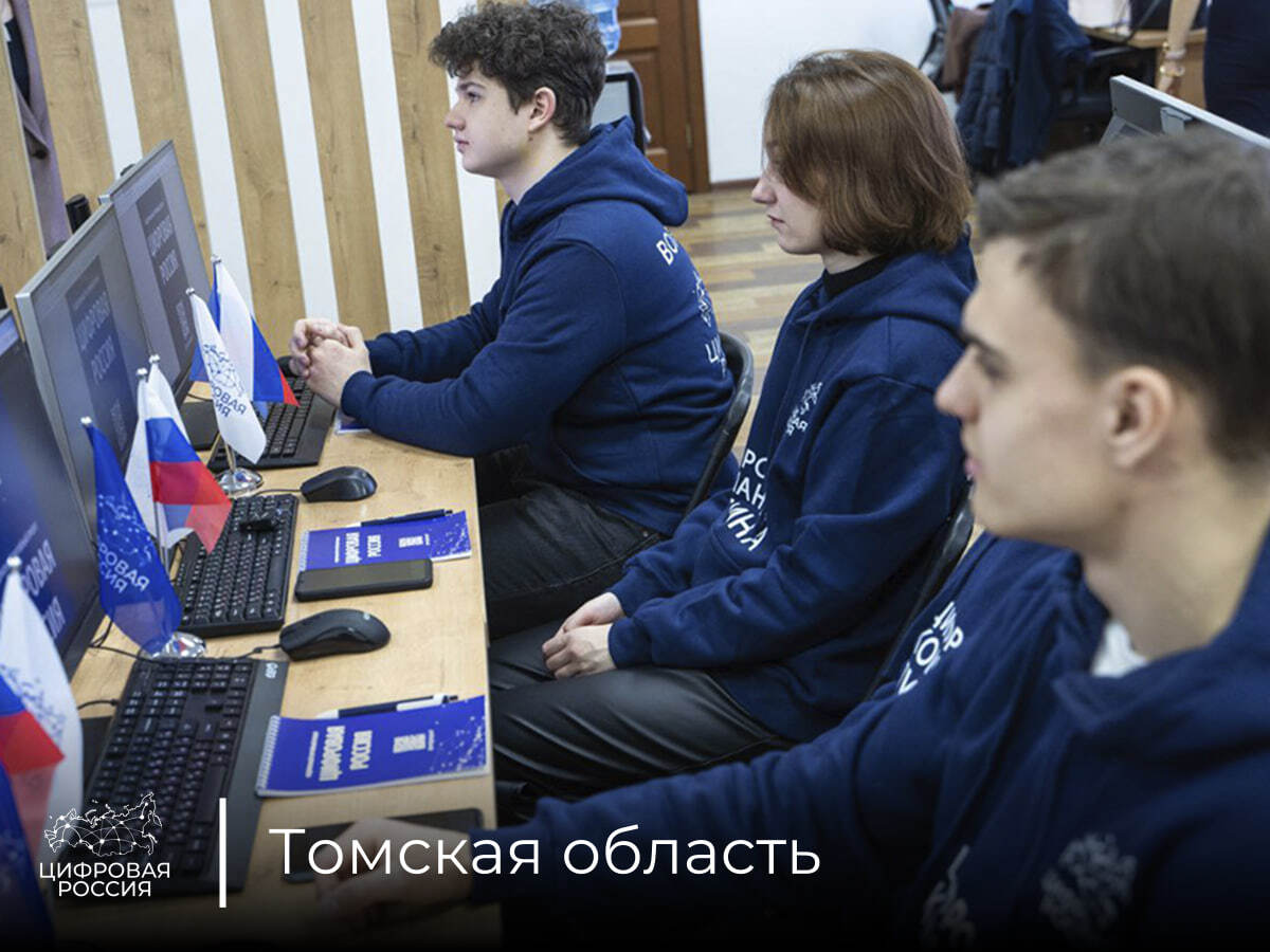 В Томской области «Цифровая Россия» проведет однодневный образовательный интенсив «Школа цифровых волонтеров»