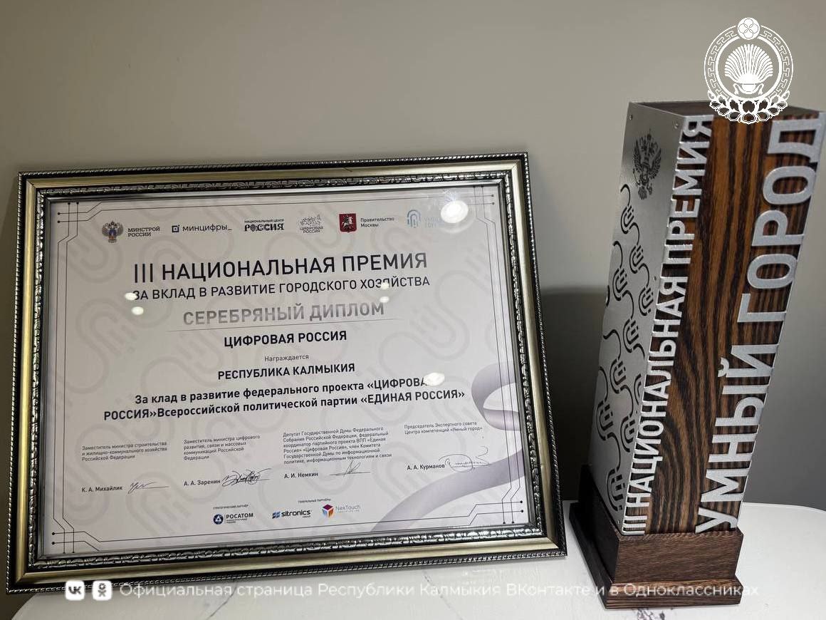 Калмыкия – один из регионов лидеров по реализации проекта «Цифровая Россия»