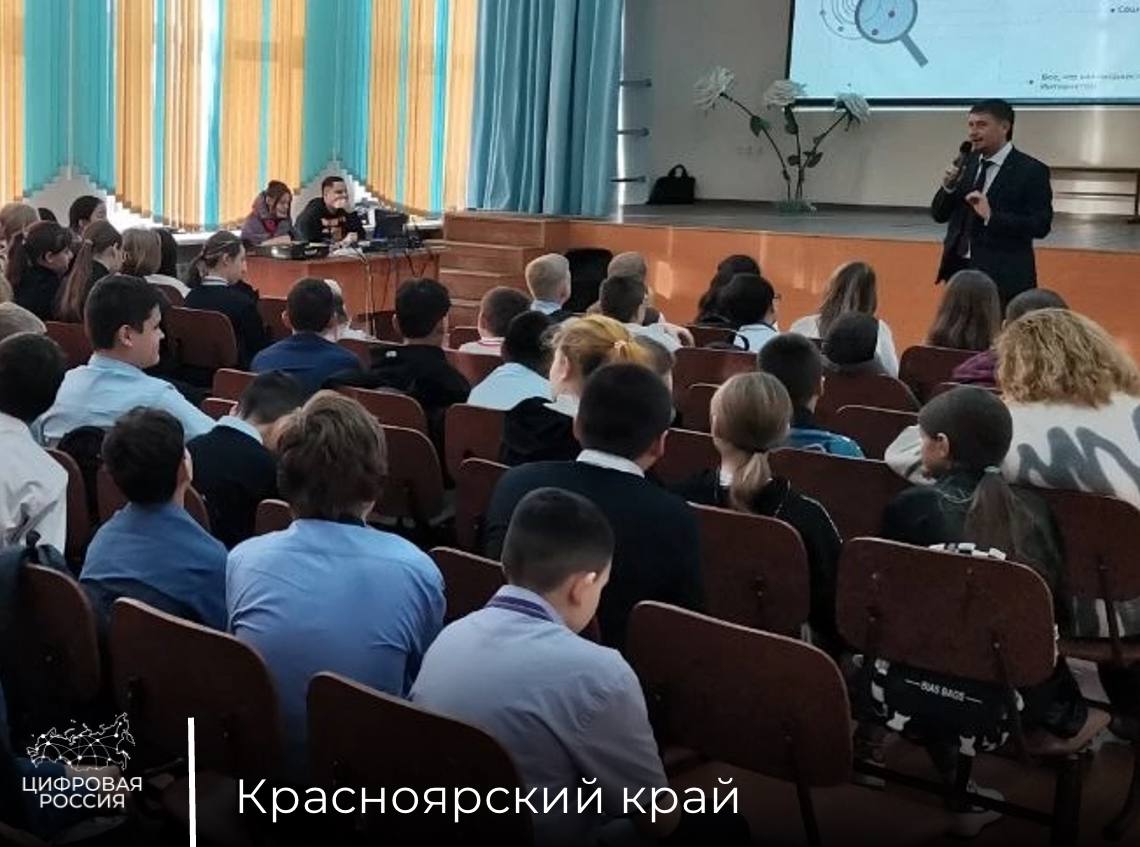 Лекция по информационной безопасности прошла для школьников в Красноярском крае