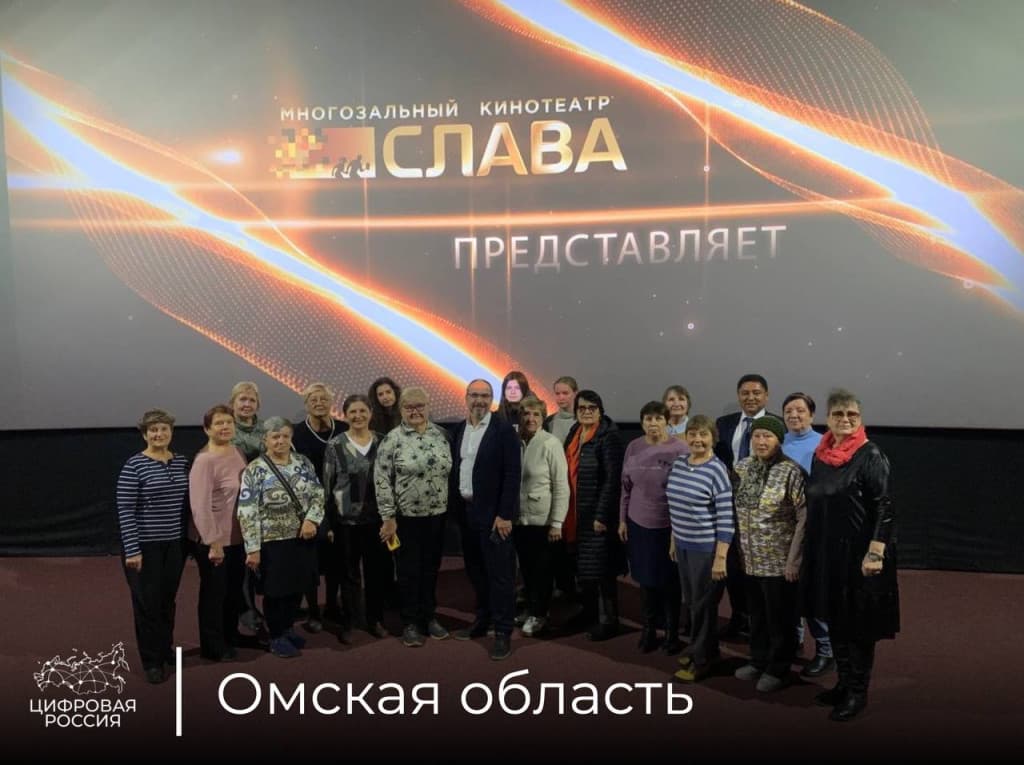 В Омске провели патриотический кинопоказ для участников Дня цифровой грамотности