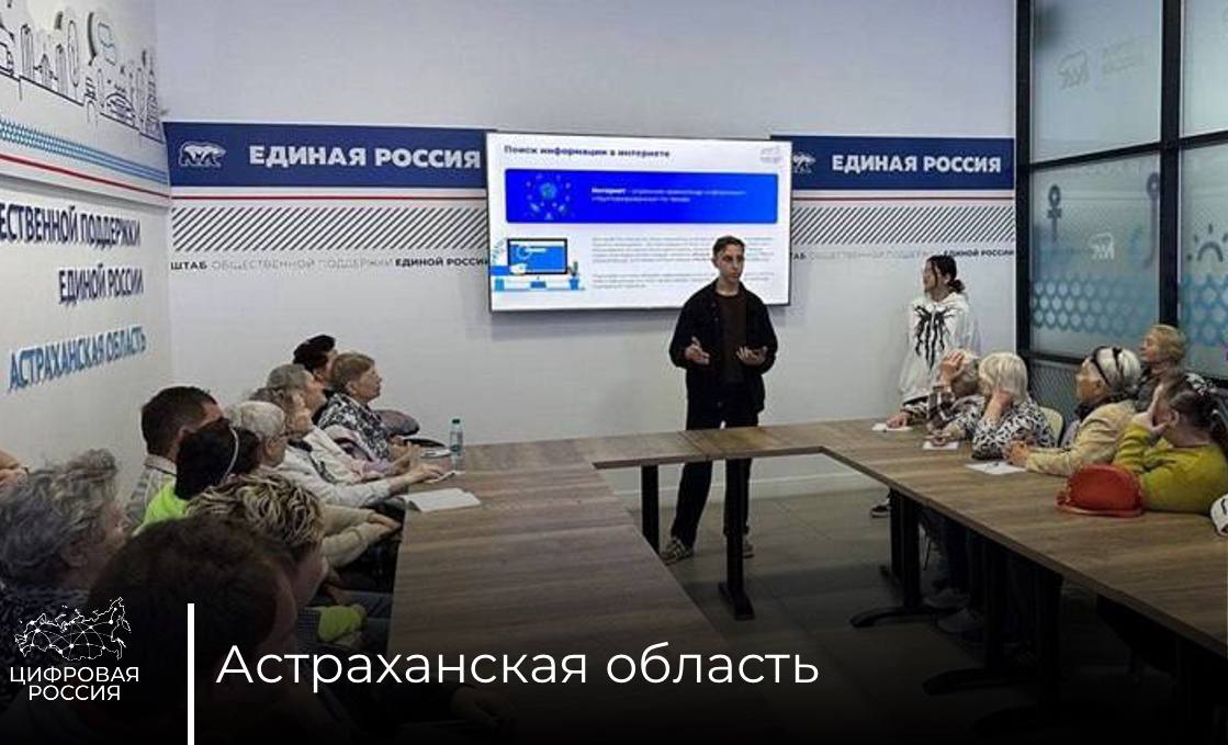 Старшее поколение осваивает цифровую грамотность с проектом «Цифровая Россия» в Астраханской области