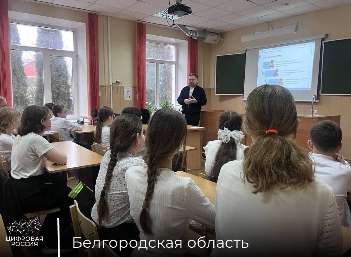 Школьники Белгородской области познакомились с информационной безопасностью