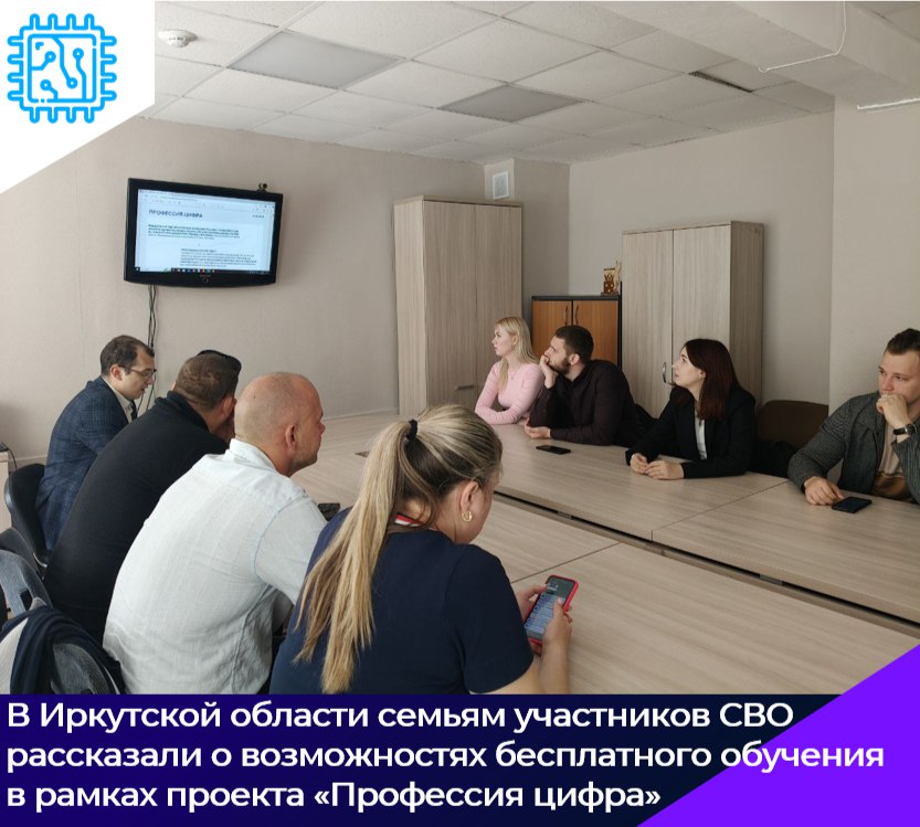 Семьям участников СВО из Иркутска рассказали о возможностях переобучения по ИТ-специальностям