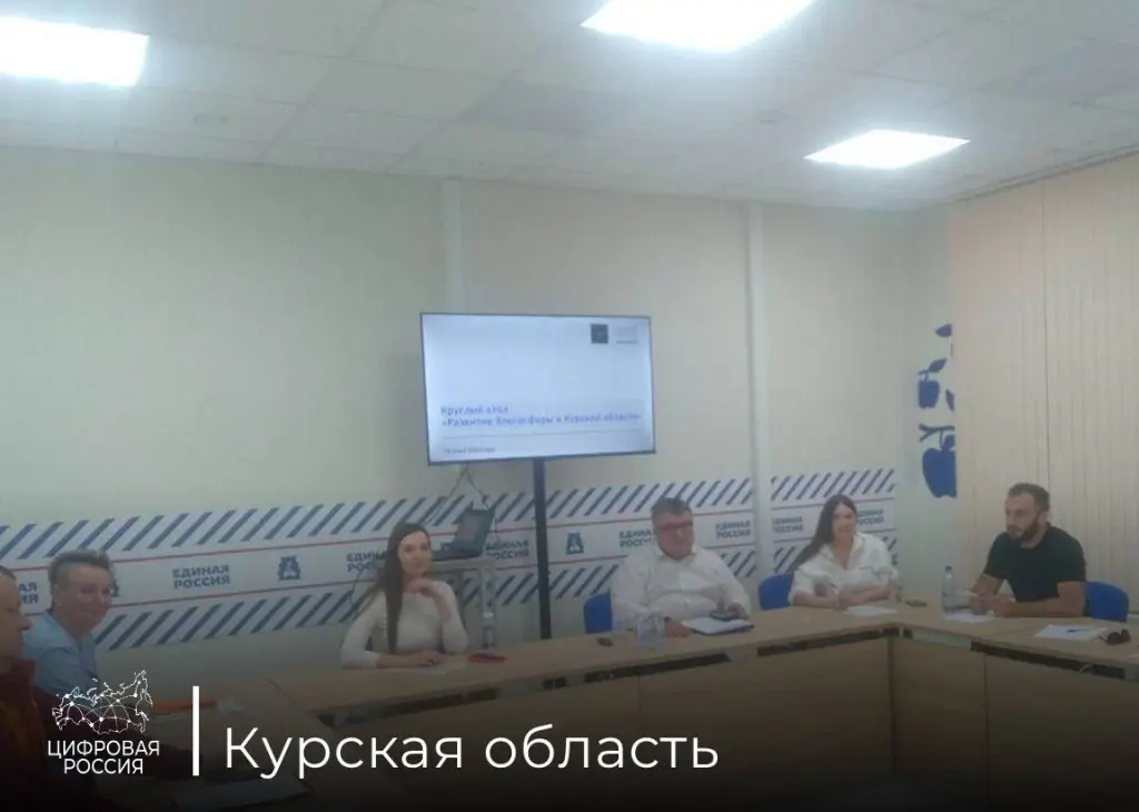 В КУРСКОЙ ОБЛАСТИ ОБСУДИЛИ РЕГУЛИРОВАНИЕ БЛОГОСФЕРЫ