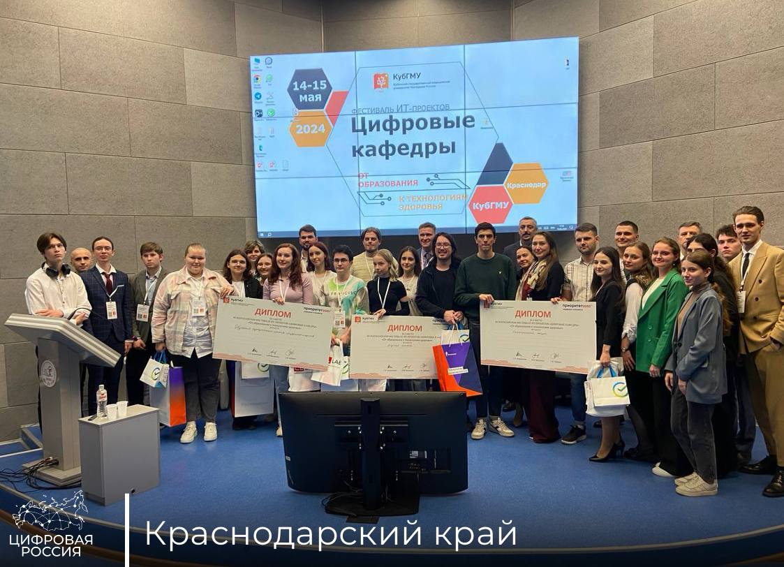 Почти 2 тыс. кубанских студентов стали участниками проекта «Цифровые кафедры»