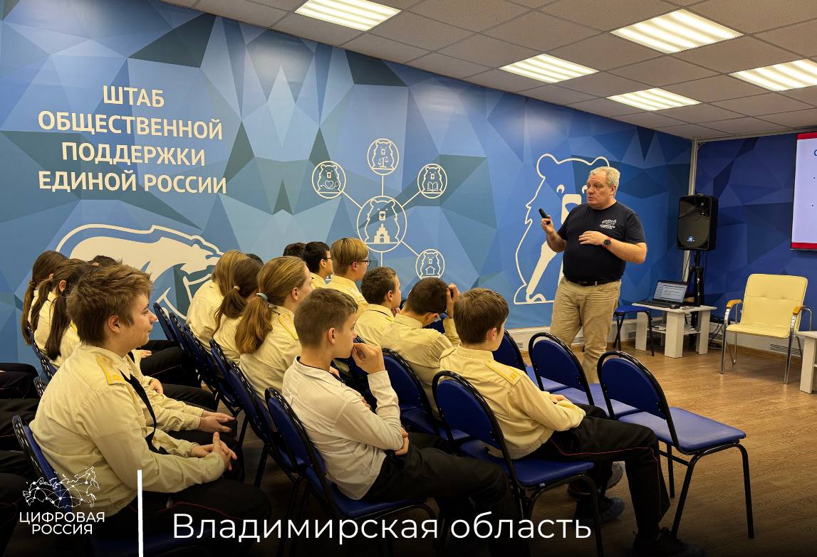 Владимирские школьники познакомились с правилами информационной безопасности