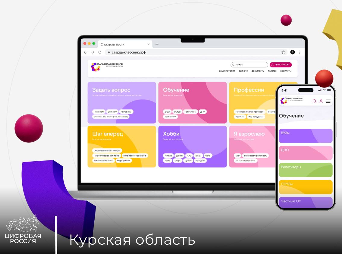 В Курской области стартовал проект «Старшекласснику.рф»