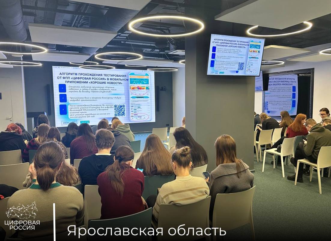 Студенты Ярославля познакомились с ИТ-специальностями и основами цифровой грамотности