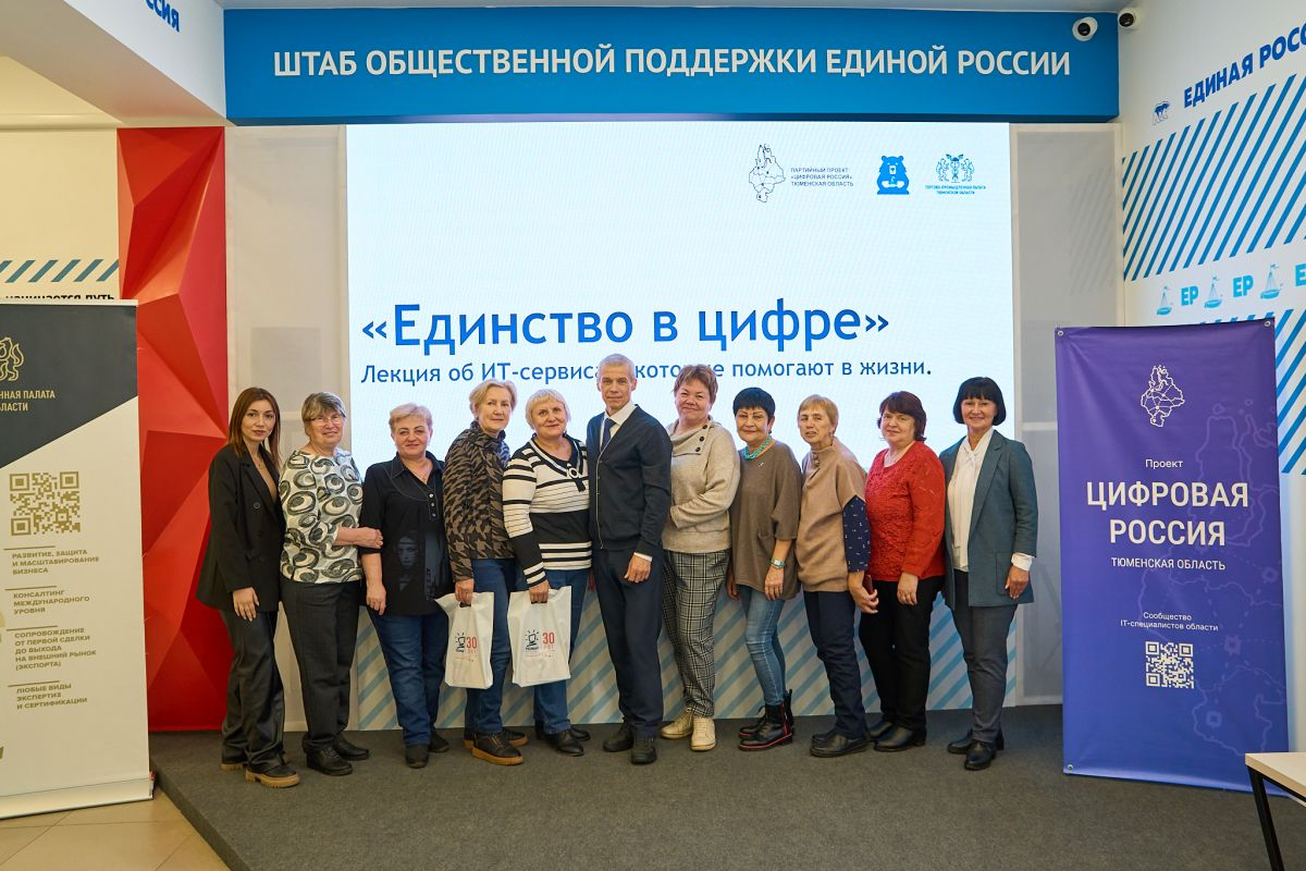 Тюменские пенсионеры узнали больше об ит-сервисах, которые помогают в жизни