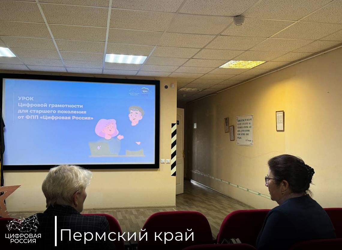 В Пермском крае прошел очередной урок цифровой грамотности для представителей старшего возраста