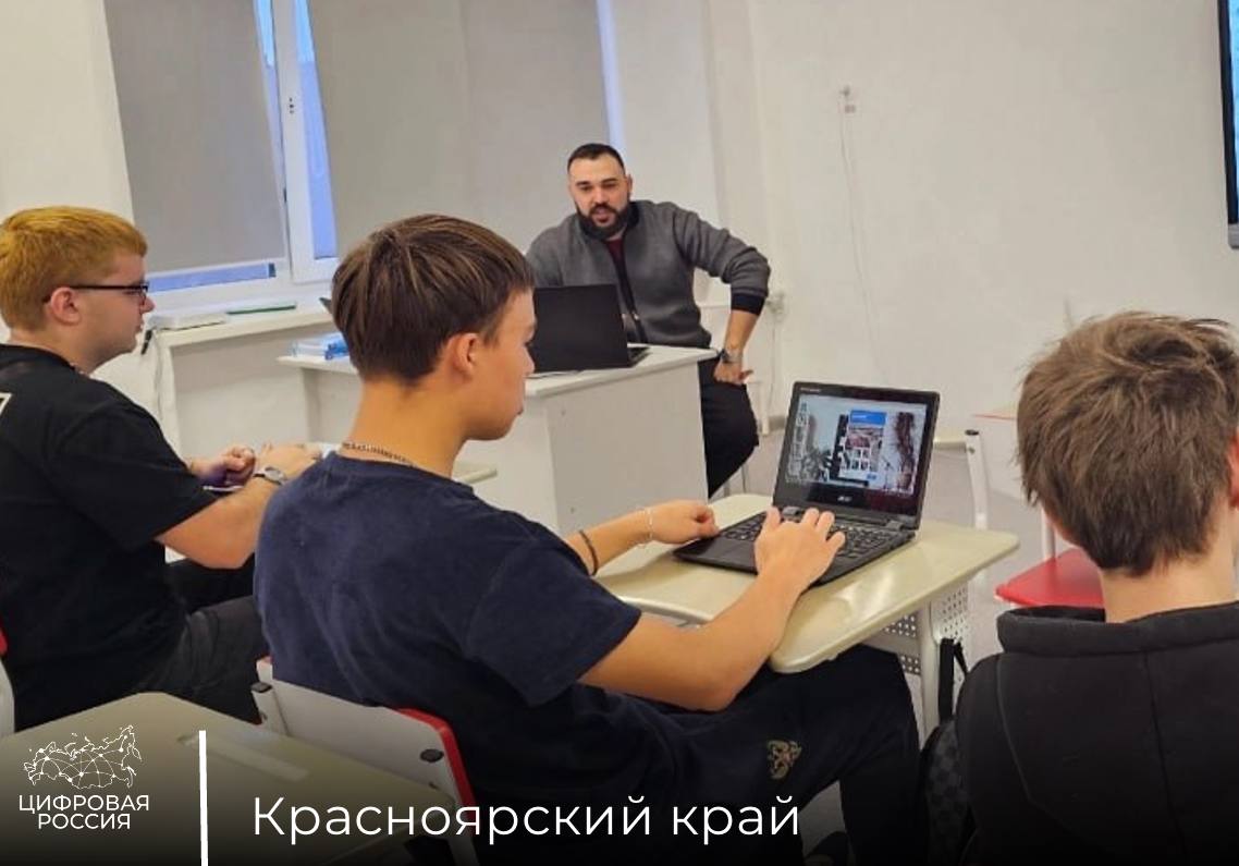 Краевой урок информатики провели в Красноярском крае