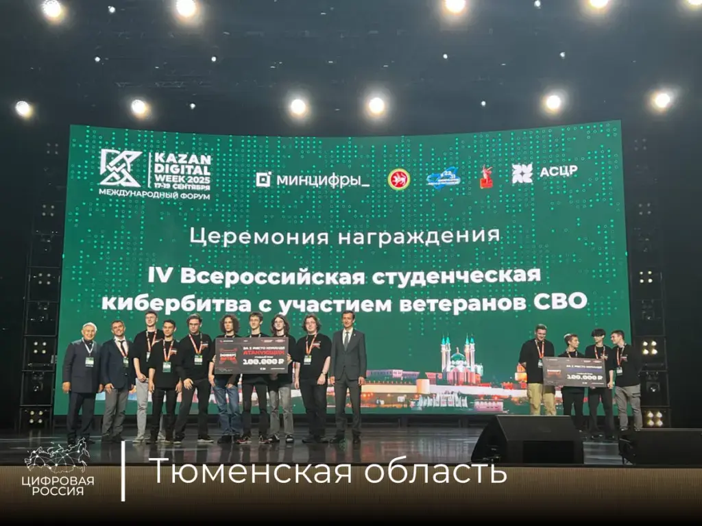 Тюменцы стали победителями финала Всероссийской студенческой кибербитвы в Казани