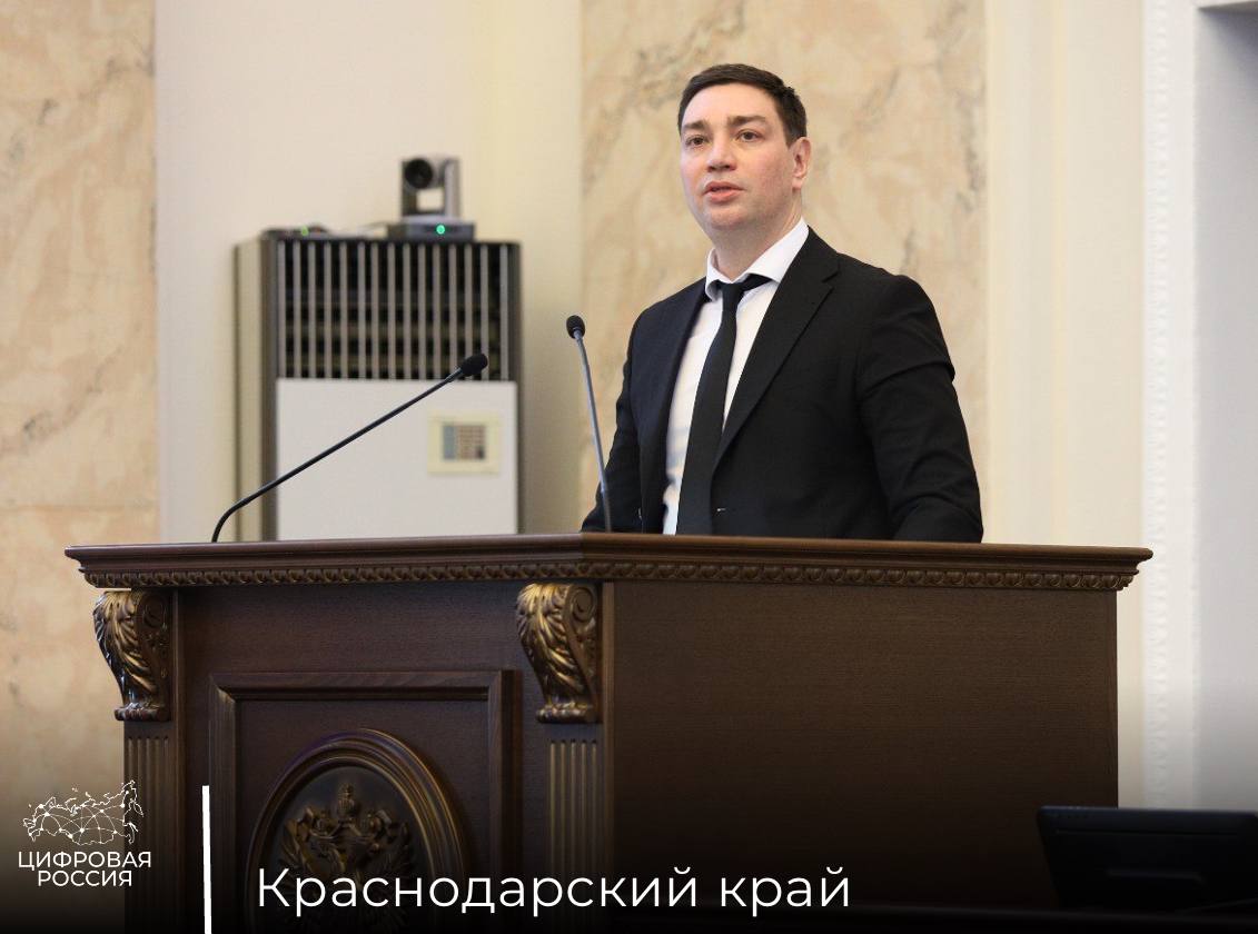 Департамент информатизации и связи Краснодарского края представил результаты своей работы