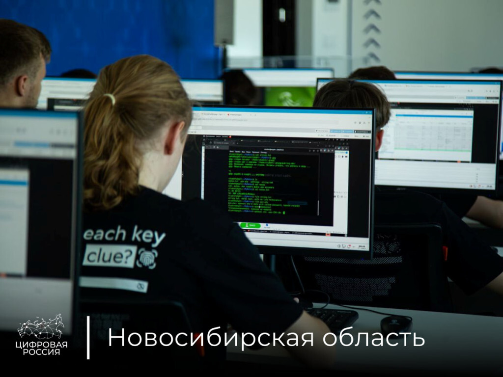 В Новосибирской области стартовал образовательный проект в сфере прикладной кибербезопасности
