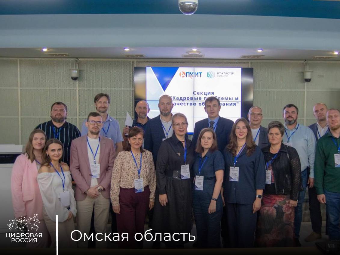 «Цифровая Россия» приняла участие во «II Межрегиональной конференции региональных ИТ-сообществ»