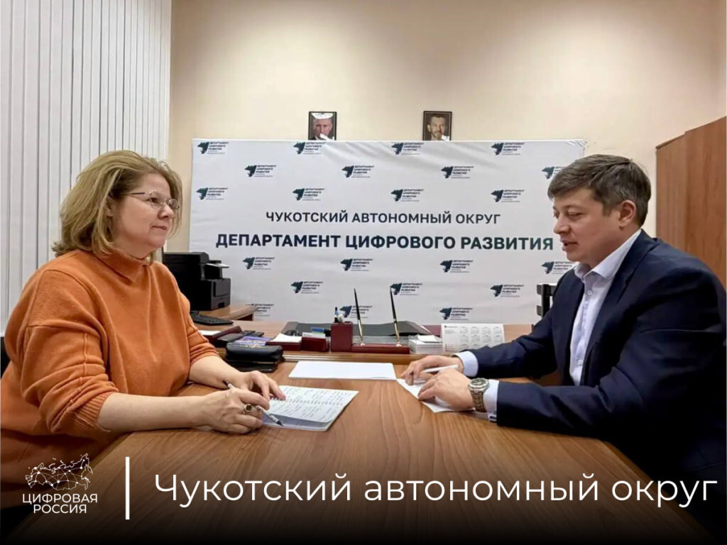 В Чукотском автономном округе обсудили развитие почтовых услуг и маркетплейсов