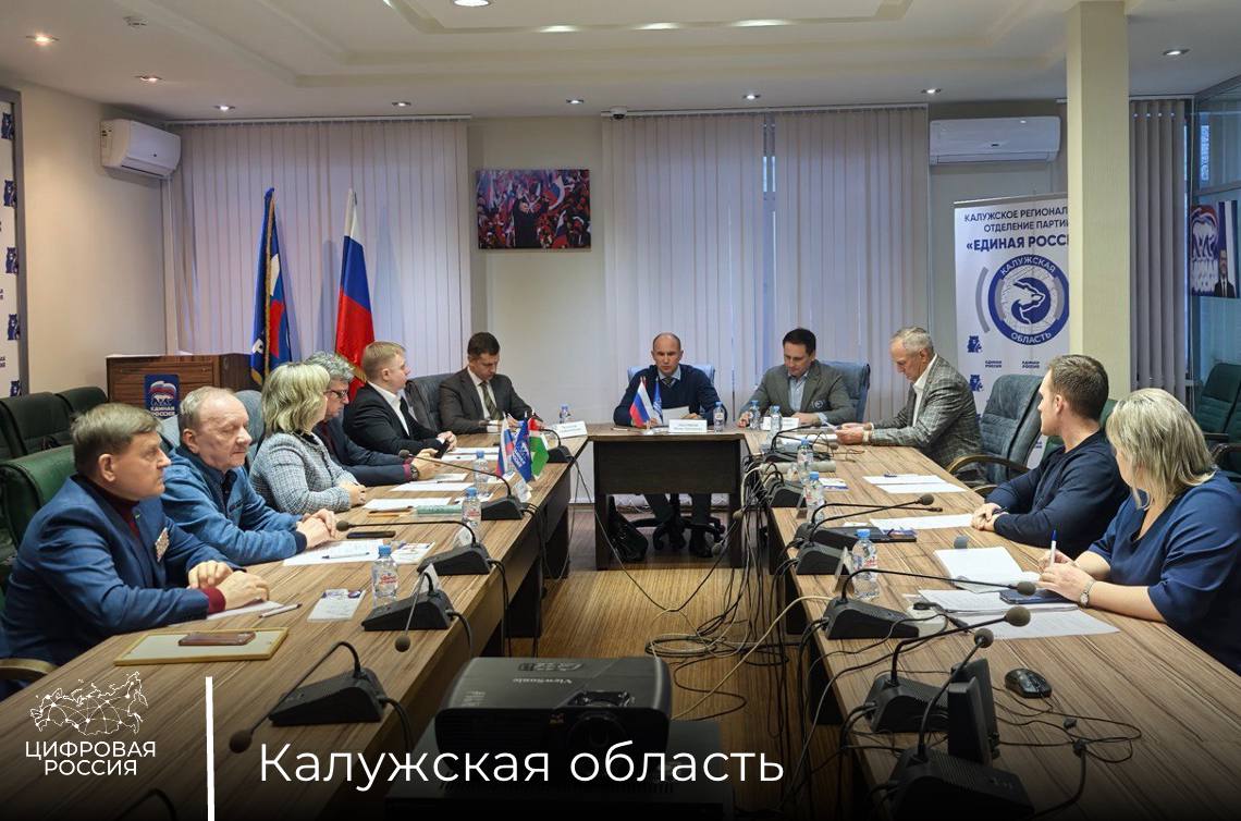 Заседание Общественного совета «Цифровой России» прошло в Калужской области