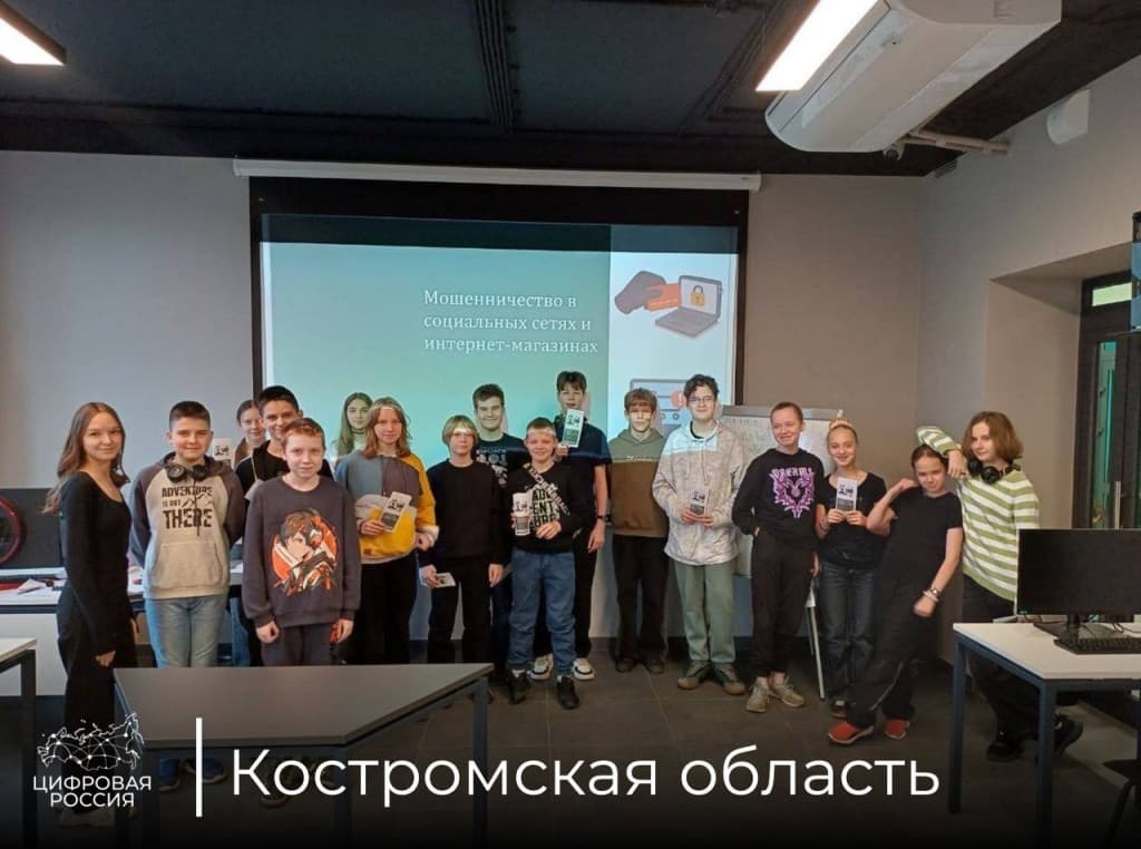 В Костромской области провели мастер-класс по цифровой гигиене для школьников