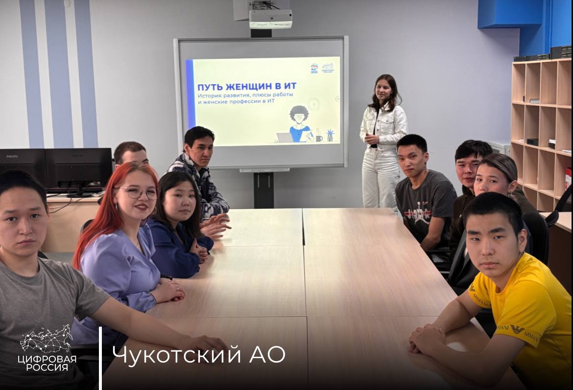 Чукотские студенты обсудили роль женщин в сфере ИТ