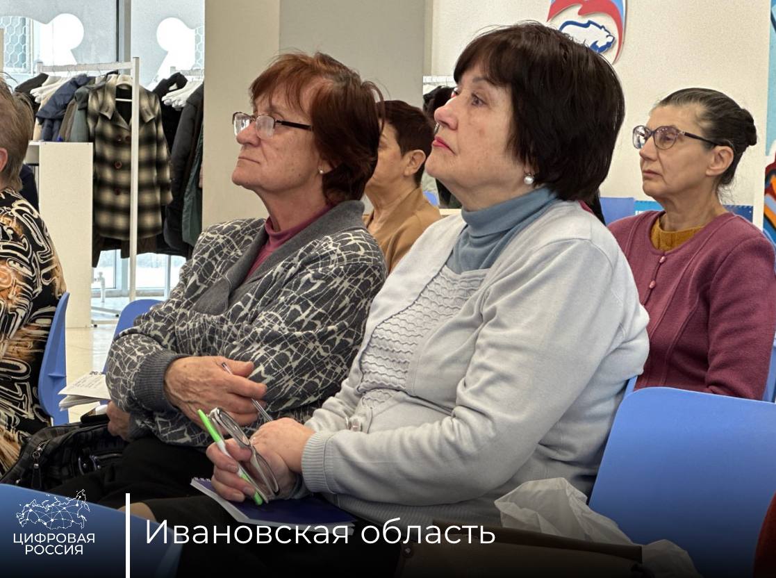 Ивановские пенсионеры познакомились с функционалом портала «Госуслуги»