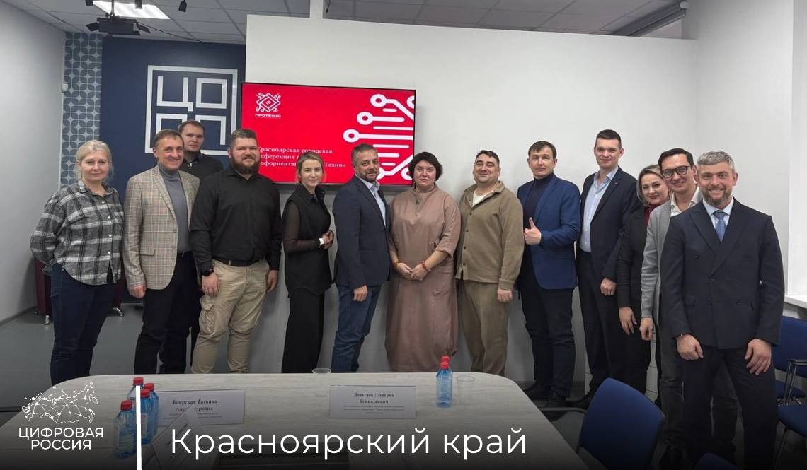 В Красноярском крае прошла конференция по профориентации «ПРОТЕХНО»